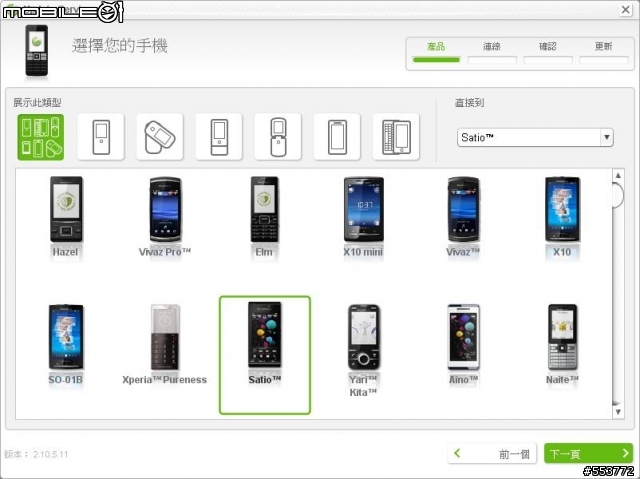 Satio 降級固件 R1CA037 教學 4/22修正