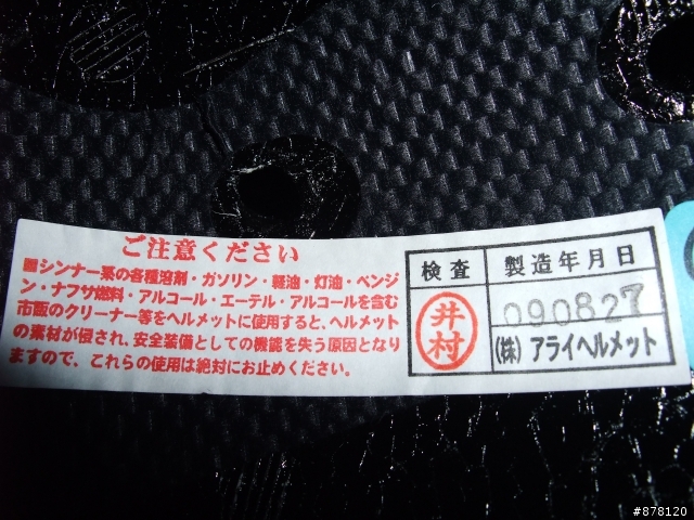 開箱:ARAI RR5 NAKANO