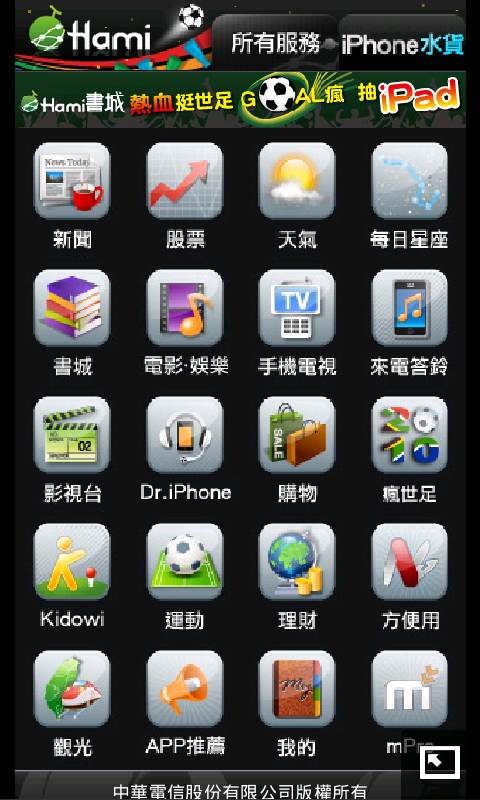 讓N900 ”假裝”它是iPhone或是Andriod