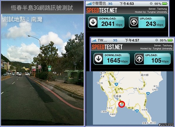 2010恆春半島3G訊號評測中華vs台灣大哥大