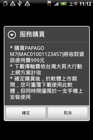 PAPAGO M7其實還挺好的開箱文