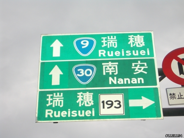 二鐵花東旅