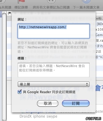 中文化|NetNewsWire - RSS+Google Reader!