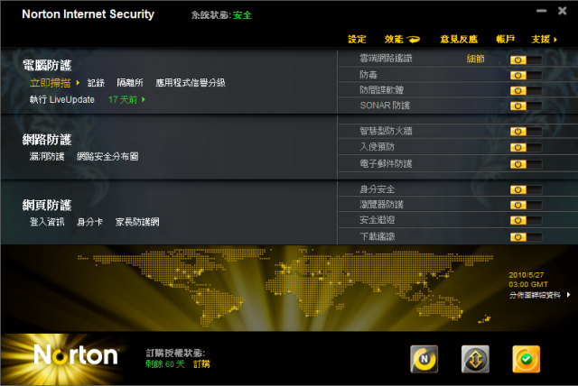 諾頓網路安全大師 2011版 V18.0.0.128 嘗鮮體驗