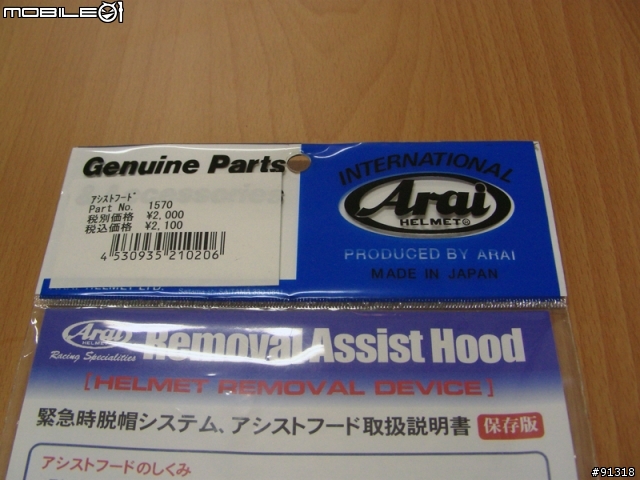 (開箱)堅持特輯4 你的安全帽安全嗎? 緊急時解除安全帽套 Removal Assist Hood