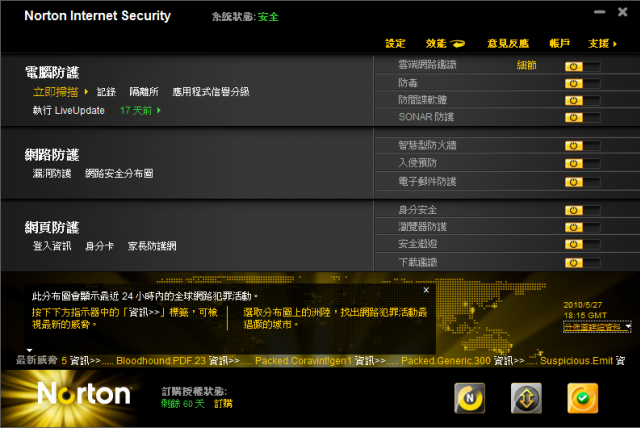 諾頓網路安全大師 2011版 V18.0.0.128 嘗鮮體驗