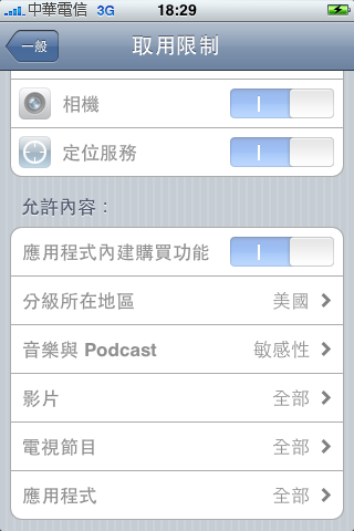 iPhone 3G升級IOS 4.0 GM版分享--更新