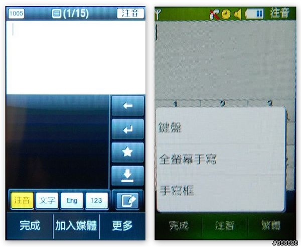 Samsung Monte S5628試用小分享