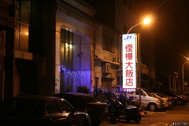 台南二一遊~鹽山、美食、人龍、老街~