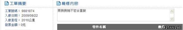 Yaris的側群居然掉了三次...(6/1更新...變五次..... 附圖 )