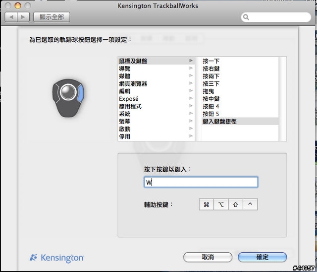 解放你的軌跡球!Kensington Trackball Works正式版來了!