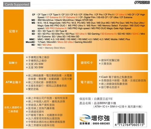 增你強 88 IN 1 Card Reader 晶湛讀卡機 機背USB線收納設計