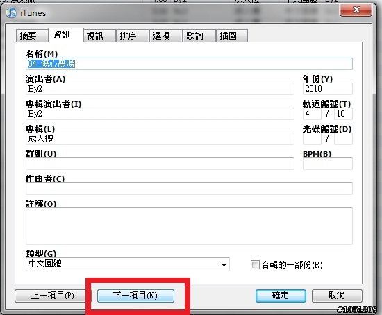 給新手的建議~ITUNES極簡化教學整理