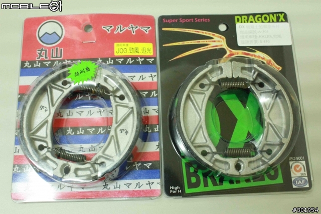 丸山鼓式煞車皮 V.S DX 鼓式煞車皮