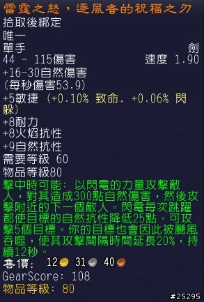 覺醒吧! 雷霆之怒.逐風者的祝福之刃入手紀實