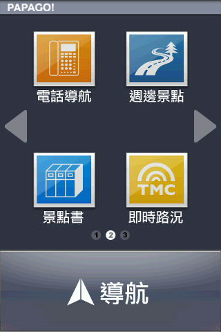 PAPAGO M7其實還挺好的開箱文