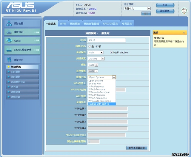 ASUS RT-N13U入手心得