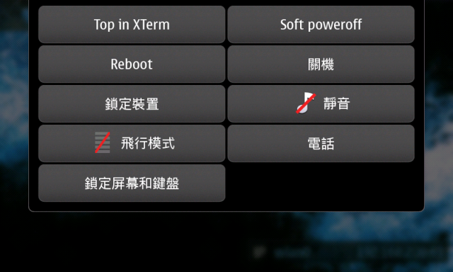 不會LINUX也能使用N900(電腦使用WINSCP連接至N900做三大事)