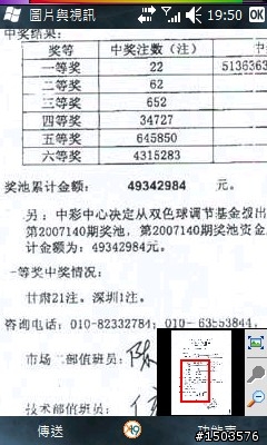 (可以偷菜!)擁有 i908的朋友們, 趕快來刷 WM6.5吧, 超順暢~