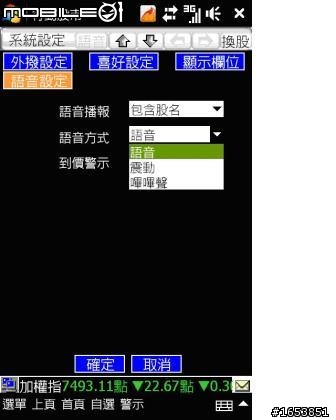 行動股市進階實用功能