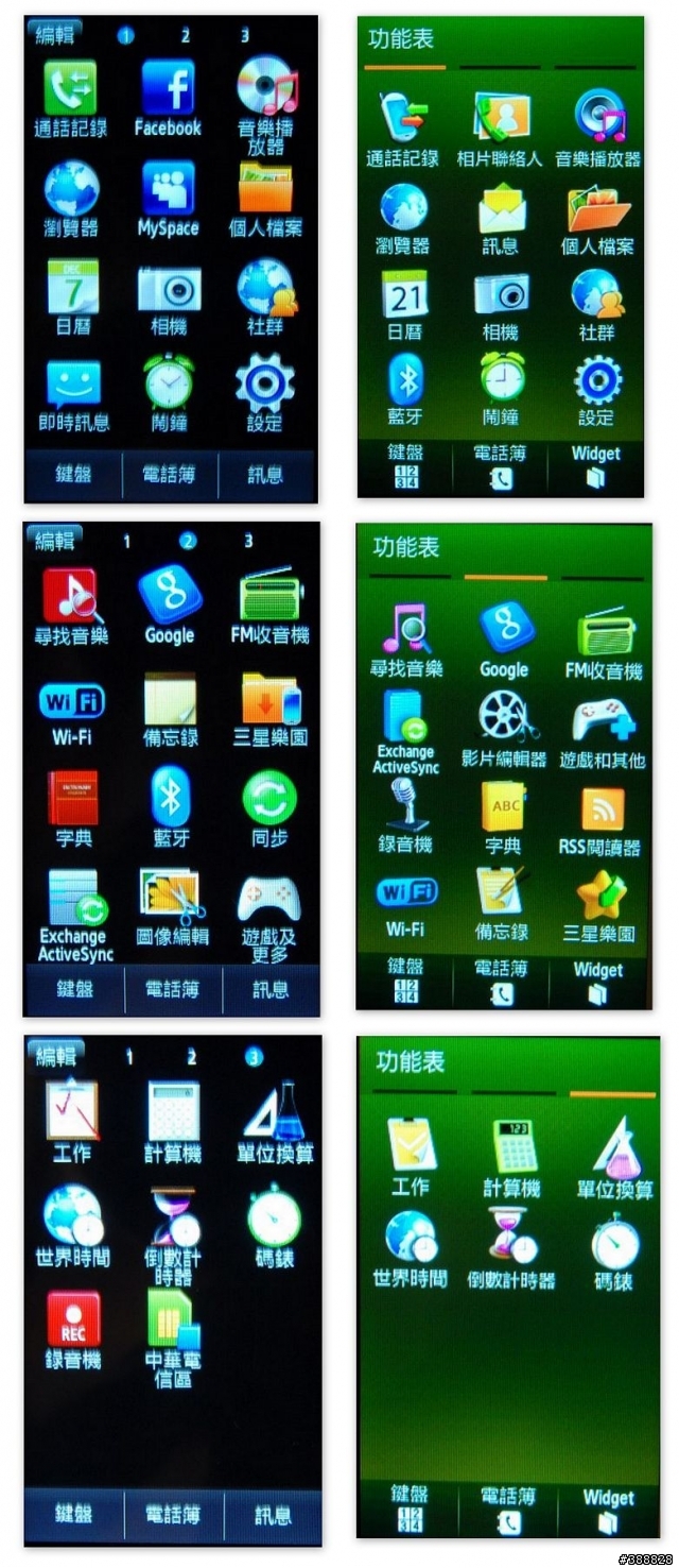 Samsung Monte S5628試用小分享