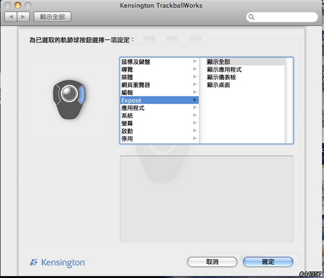 解放你的軌跡球!Kensington Trackball Works正式版來了!