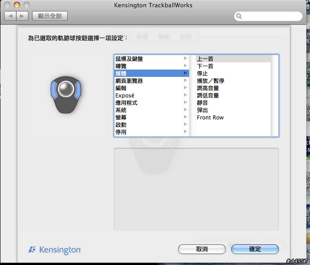 解放你的軌跡球!Kensington Trackball Works正式版來了!