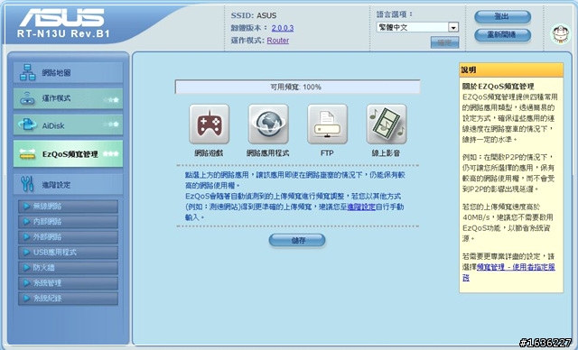 ASUS RT-N13U入手心得