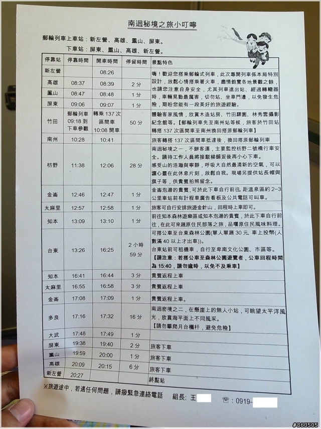 【陸上郵輪初體驗】南迴祕境之旅~啟程