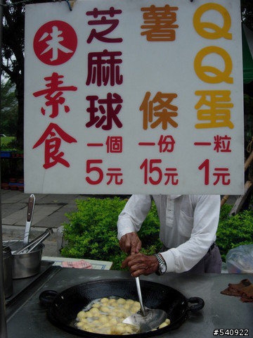 請轉寄愛心--- 高雄的芝麻球爺爺