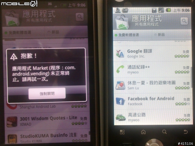 HTC VS Moto 新機大亂鬥,HTC Desire被KO