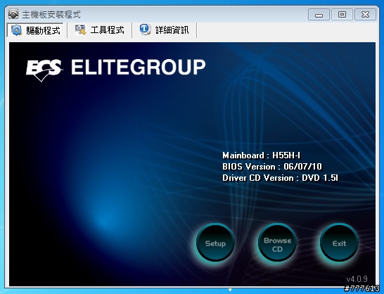 ECS H55H-I配上火熱的intel 655K效能實測