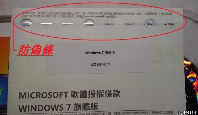 Windows 7 繁體中文旗艦版 32、64位元双光碟 彩盒版 開箱簡介及使用授權概述!!!