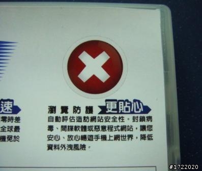 新入荷-超好用手機安全軟體