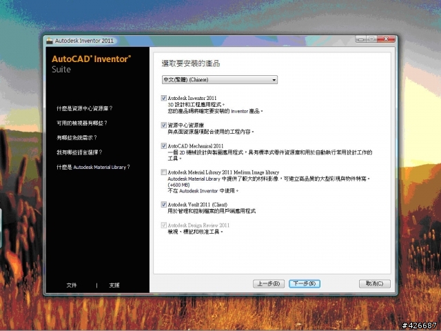 Autodesk Inventor 2011 學生版開箱文