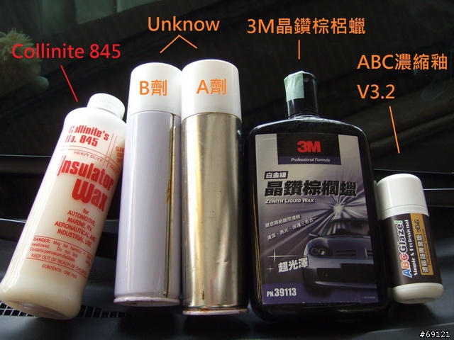 ABC濃縮釉V3.2、Collinite 845、3M晶鑽棕梠釉的耐久性測試報告