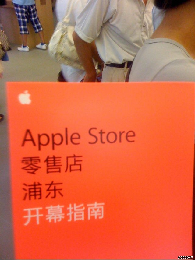 上海浦東Apple第一家直營旗艦店開幕