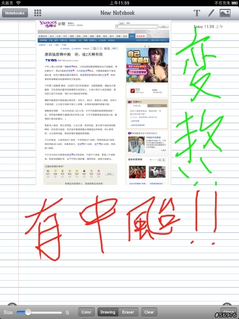 iPad軟體應用分享--讓生活更有效率與有趣!!