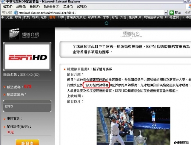 想在 MOD 看到 F1 賽事轉播的朋友請進