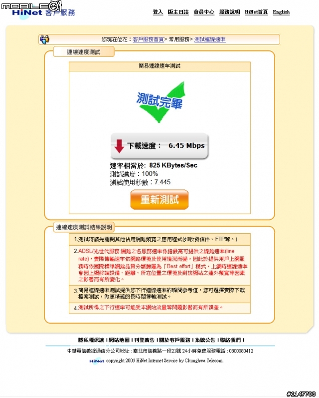 電源線上網設備 合勤PLA407 + HiNet MOD 開箱小測試!
