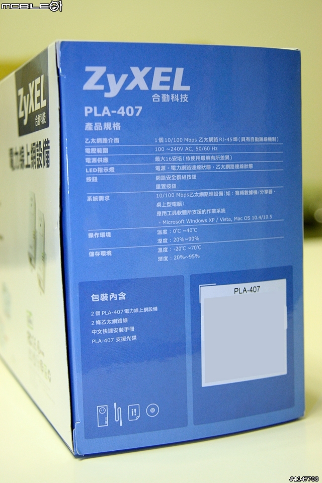 電源線上網設備 合勤PLA407 + HiNet MOD 開箱小測試!