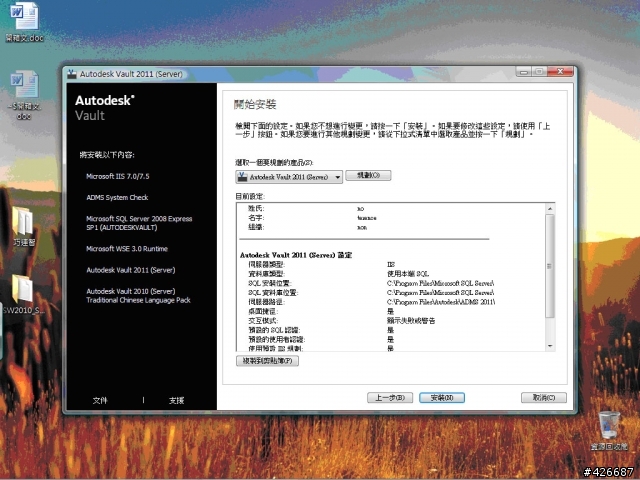 Autodesk Inventor 2011 學生版開箱文