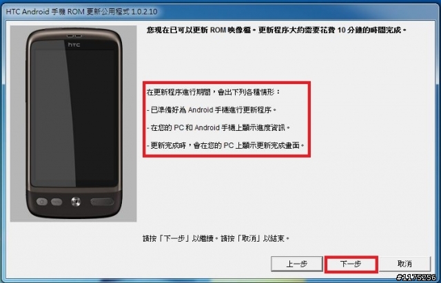 HTC Desire 原廠 RUU ROM 分享 7/15更新錯誤代碼查詢