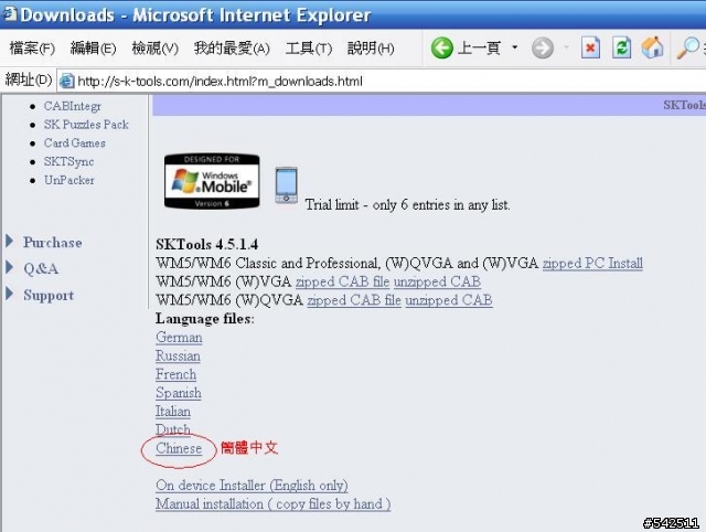 Acer neotouch S200預置安裝可移除版+Java支援