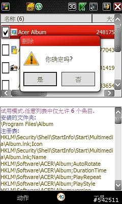 Acer neotouch S200預置安裝可移除版+Java支援