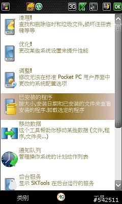 Acer neotouch S200預置安裝可移除版+Java支援