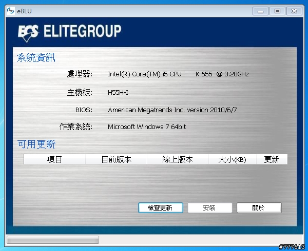ECS H55H-I配上火熱的intel 655K效能實測