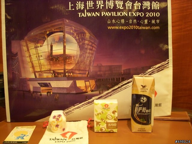 2010上海世博 台灣館 紀念品(開箱文)
