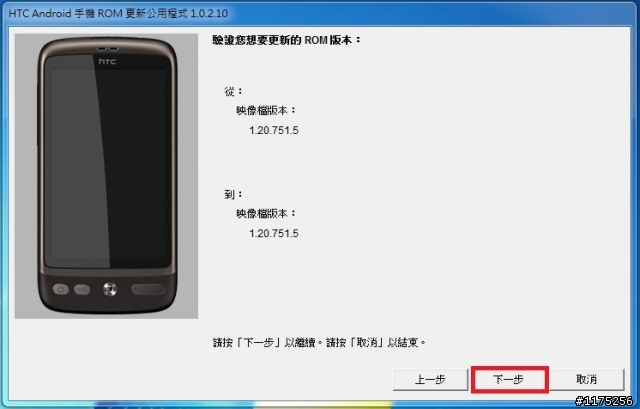 HTC Desire 原廠 RUU ROM 分享 7/15更新錯誤代碼查詢