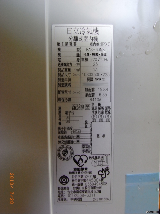 日立RAS-63NS/RAC-63NS變頻冷暖終於安裝完成